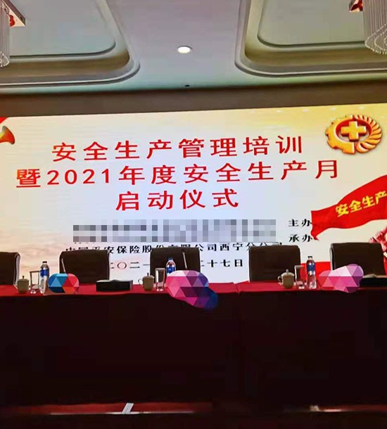 時(shí)間(jiān)：5月(yuè)27日(rì)；單位：青海(hǎi)省**集團；課程內(nèi)容：《企業(yè)如(rú)何做(zuò)好(hǎo)2021年(nián)集中攻堅與專項整治工(gōng)作(zuò)》