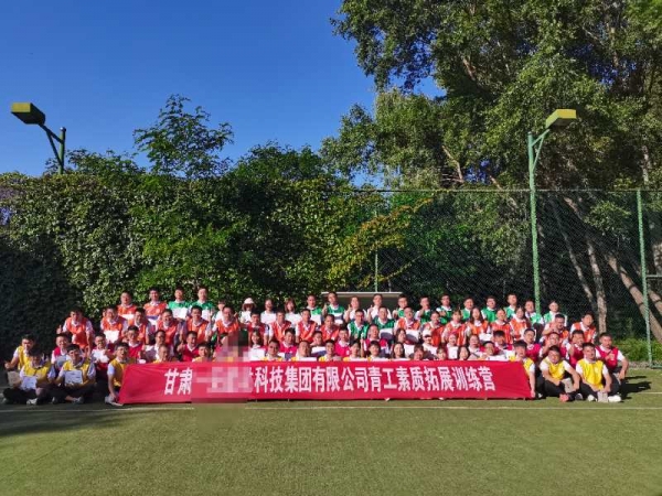 培訓快(kuài)訊培訓時(shí)間(jiān)：7月(yuè)26日(rì)培訓地(dì)點:城(chéng)建培訓中心培訓單位:甘肅建投某某安裝公司培訓課程:團青工(gōng)拓展